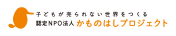 かものはしプロジェクト